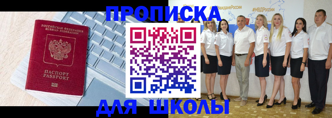 временная регистрация для школы в Нязепетровске